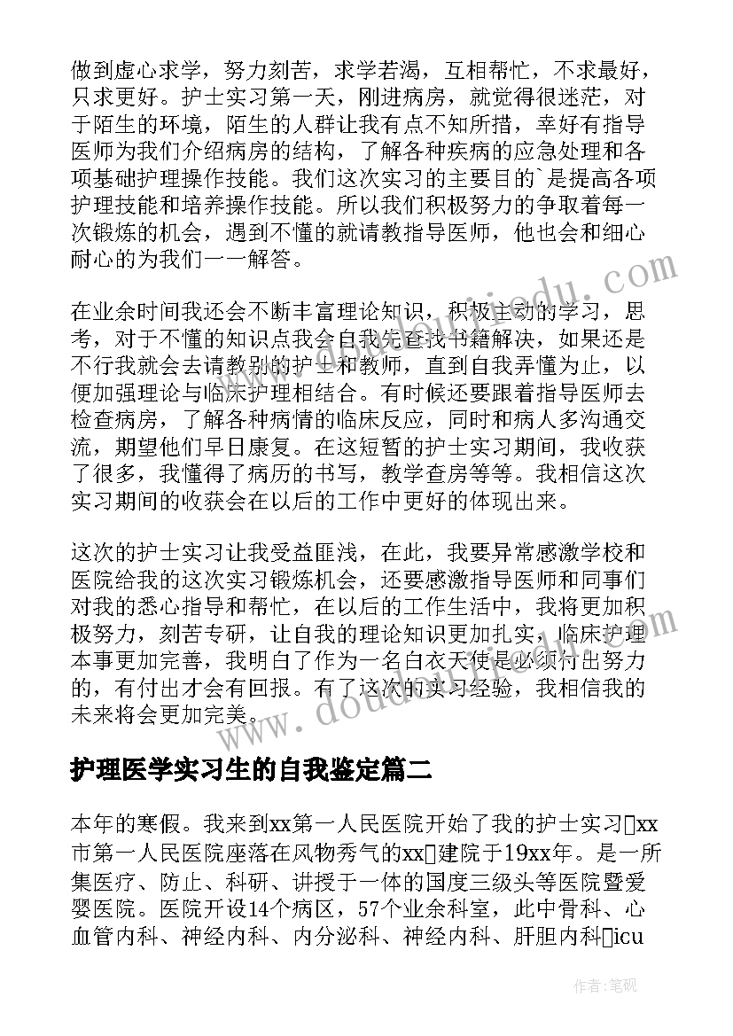 护理医学实习生的自我鉴定(模板5篇)