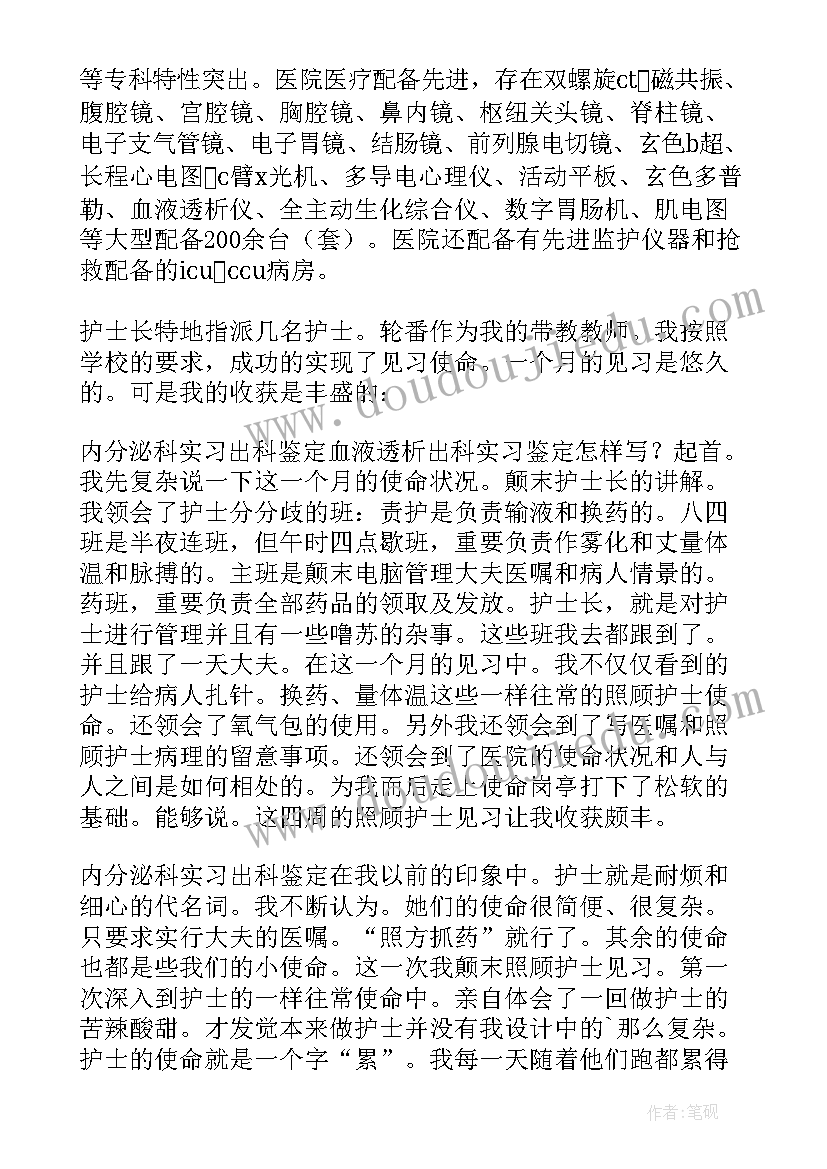 护理医学实习生的自我鉴定(模板5篇)