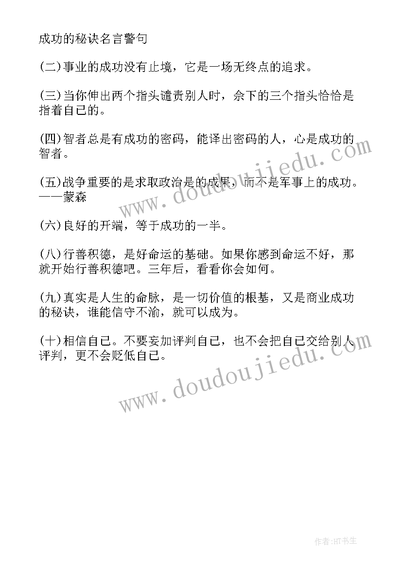 成功的秘诀读后感一千字 爱因斯坦成功的秘诀读后感(大全5篇)