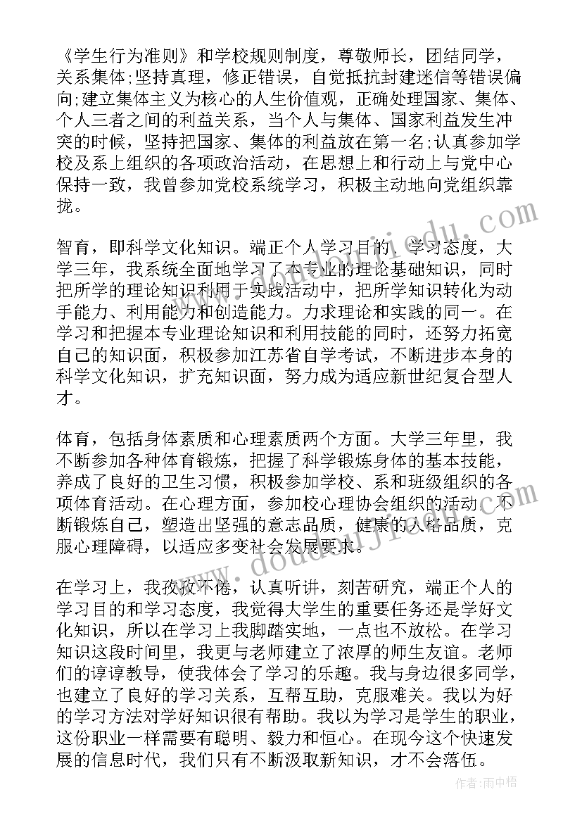 最新毕业生表个人表现与事迹 高三学生毕业生的自我鉴定(精选5篇)