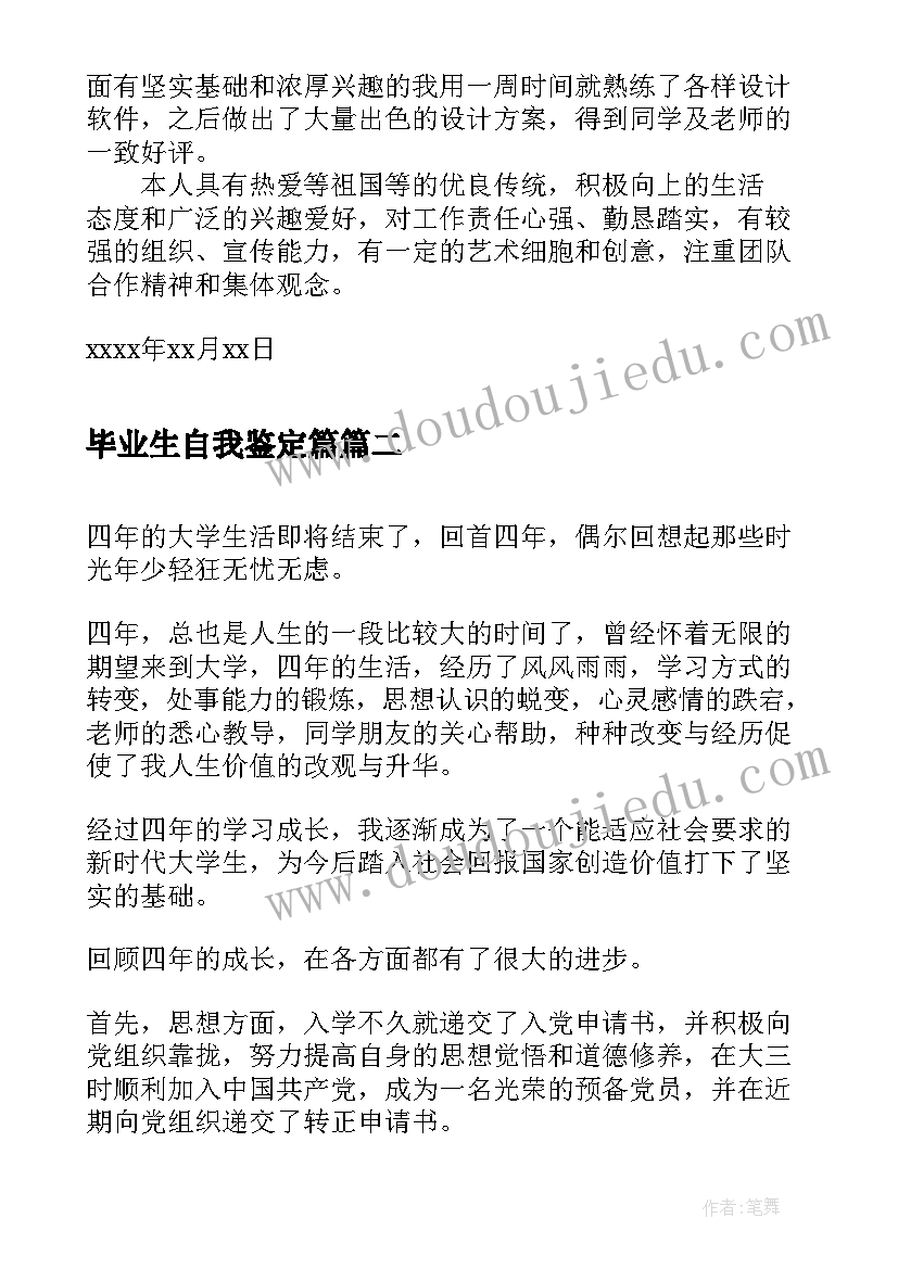 毕业生自我鉴定篇 毕业生自我鉴定自我鉴定(实用10篇)