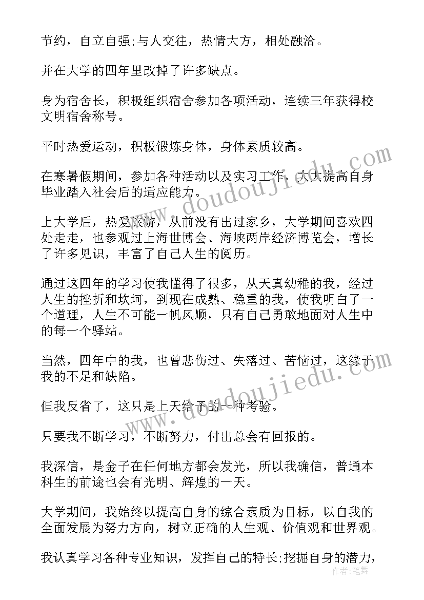 毕业生自我鉴定篇 毕业生自我鉴定自我鉴定(实用10篇)