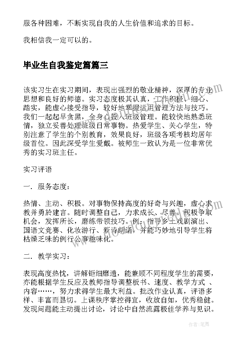 毕业生自我鉴定篇 毕业生自我鉴定自我鉴定(实用10篇)