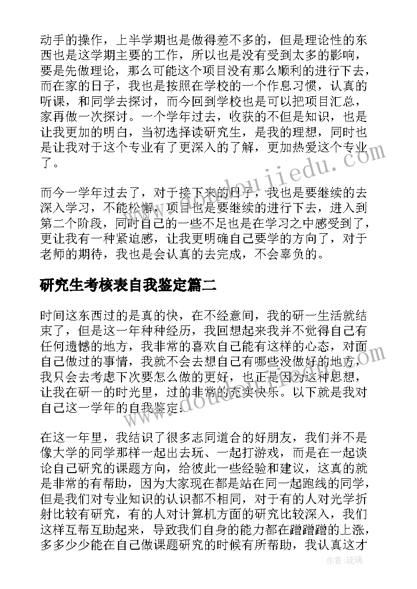 研究生考核表自我鉴定 研究生中期考核表的自我鉴定(汇总5篇)