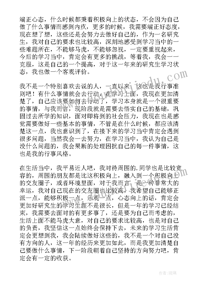 研究生考核表自我鉴定 研究生中期考核表的自我鉴定(汇总5篇)