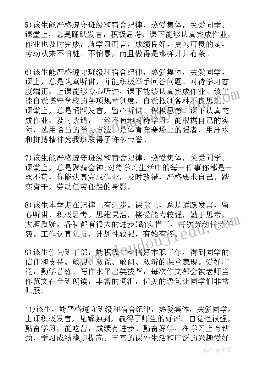 最新初中学生毕业自我鉴定评语 初中学生毕业鉴定评语(汇总5篇)