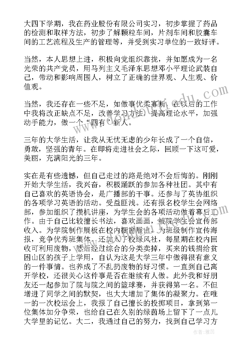 大学毕业生就业表的自我鉴定 大学毕业生就业自我鉴定(优秀10篇)