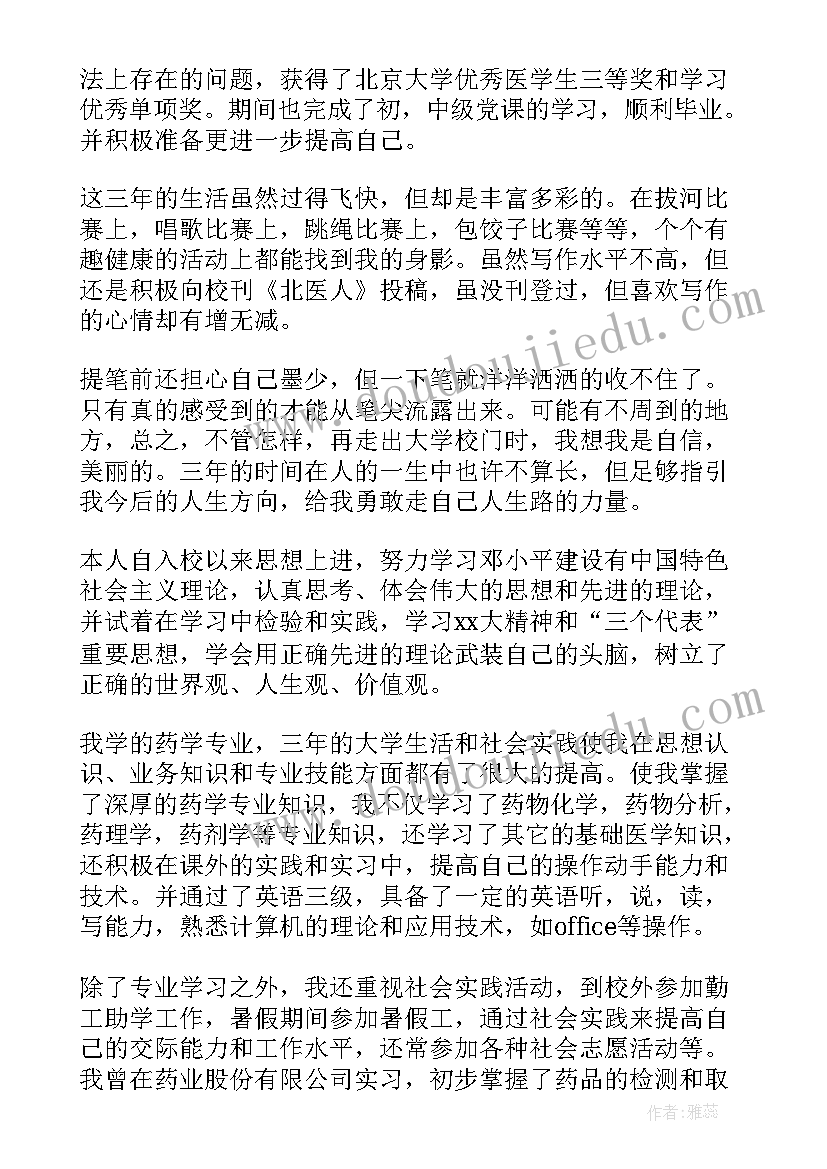 大学毕业生就业表的自我鉴定 大学毕业生就业自我鉴定(优秀10篇)