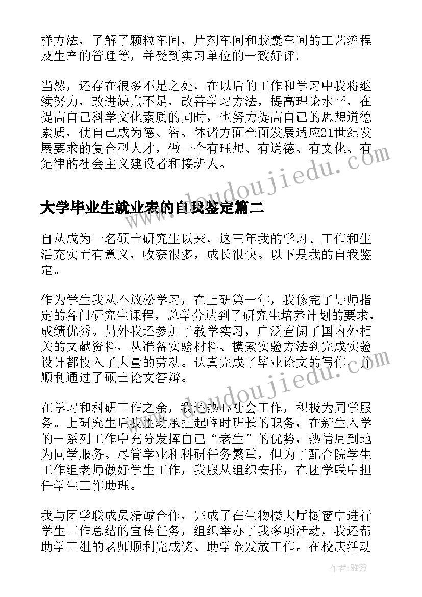 大学毕业生就业表的自我鉴定 大学毕业生就业自我鉴定(优秀10篇)