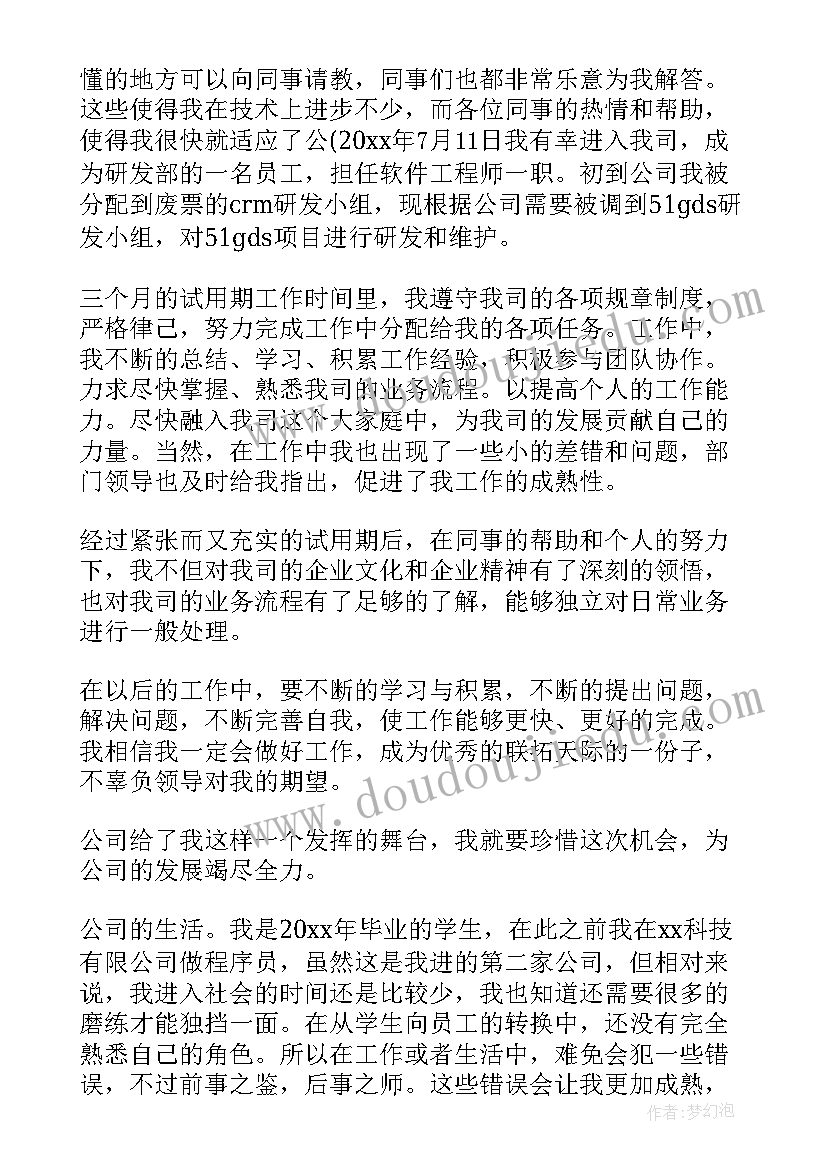 最新转正申请表的自我鉴定书(优质5篇)