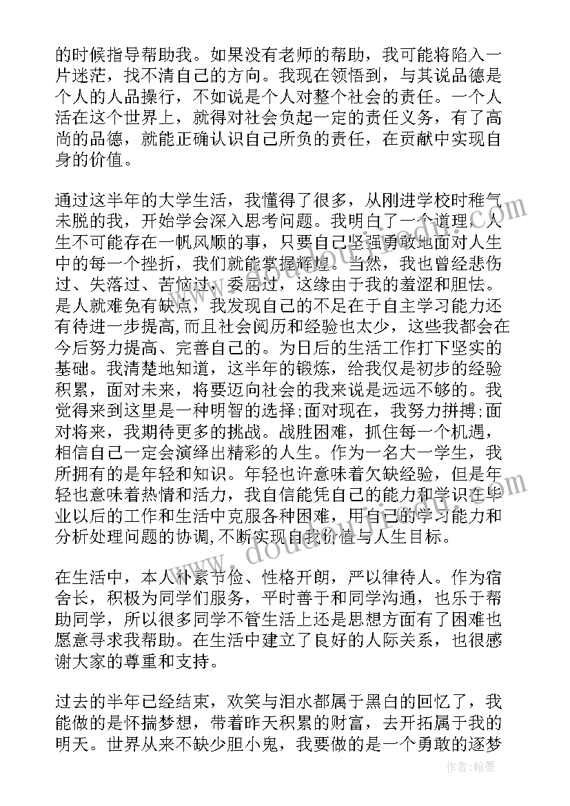 最新大一上学期自我鉴定(模板5篇)