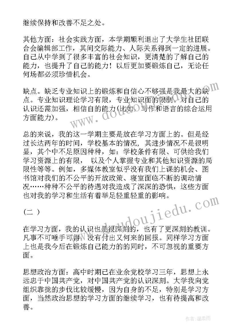 最新医学生大二鉴定表自我鉴定(实用6篇)