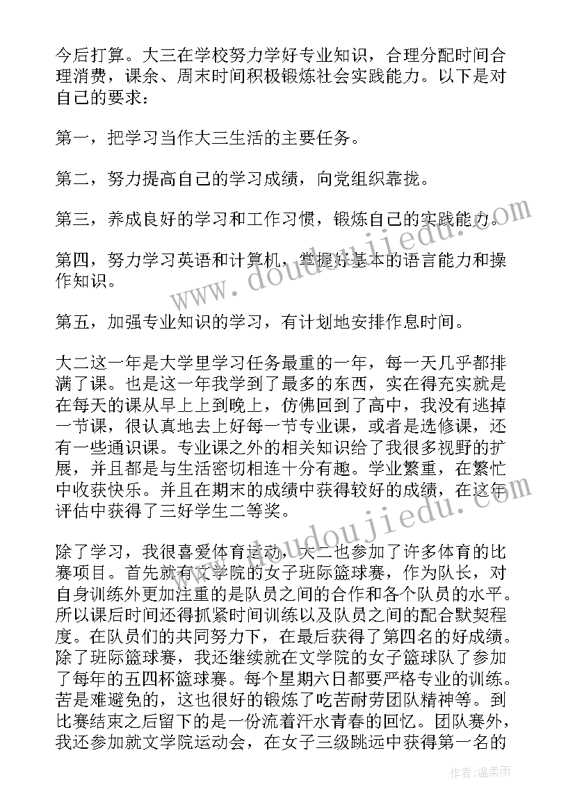 最新医学生大二鉴定表自我鉴定(实用6篇)