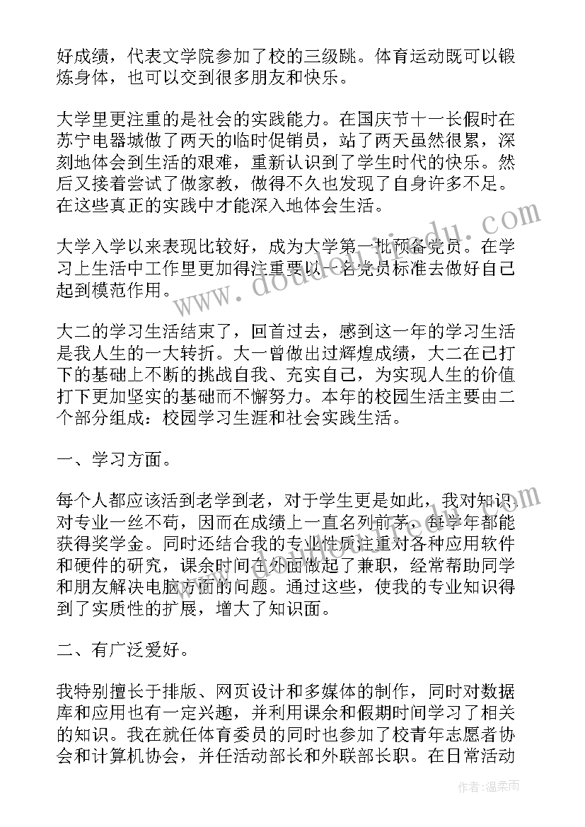 最新医学生大二鉴定表自我鉴定(实用6篇)