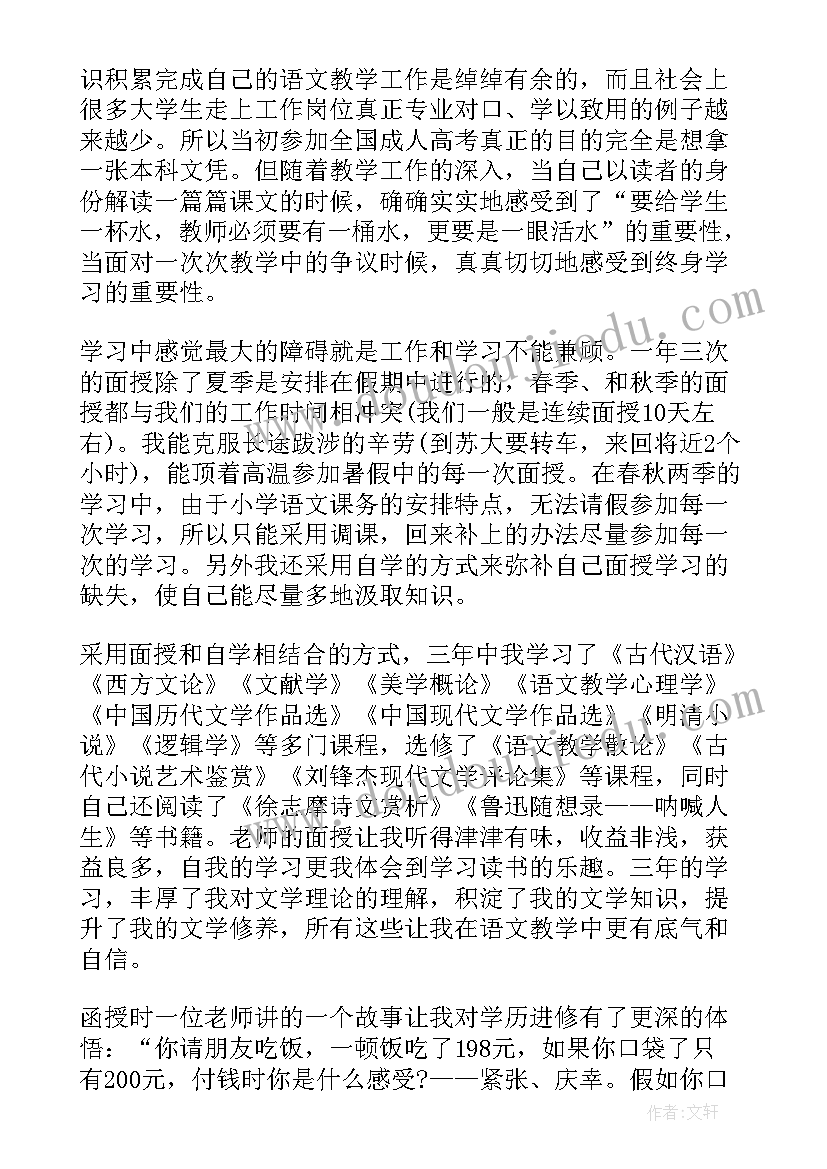 2023年成人本科自我鉴定表(模板10篇)