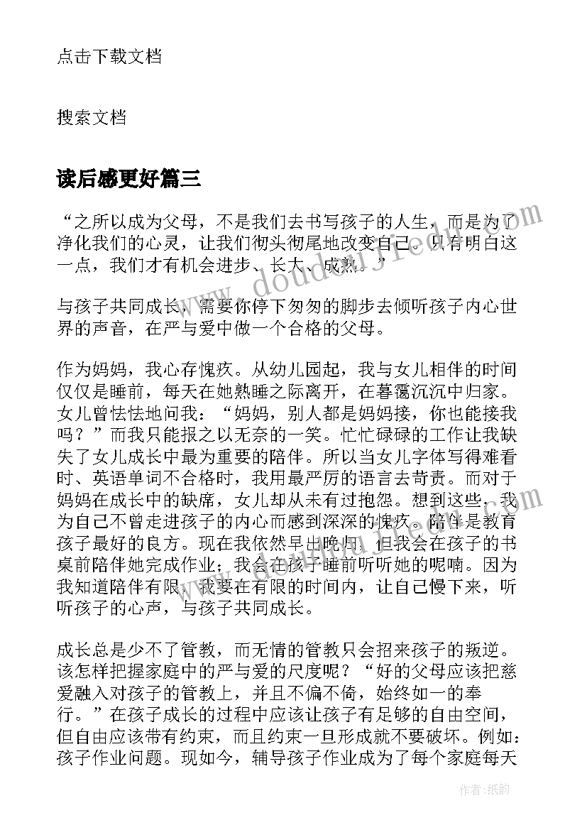 最新读后感更好(大全5篇)