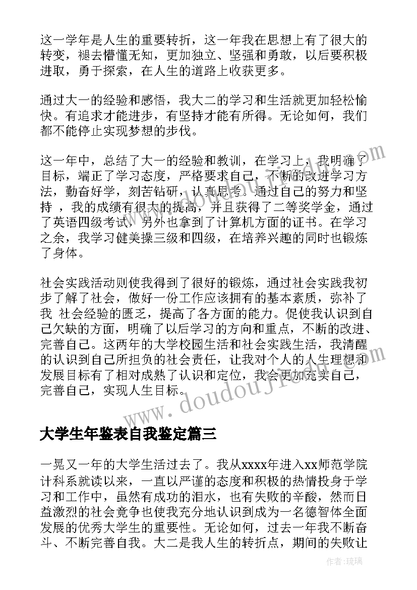 最新大学生年鉴表自我鉴定(优质10篇)