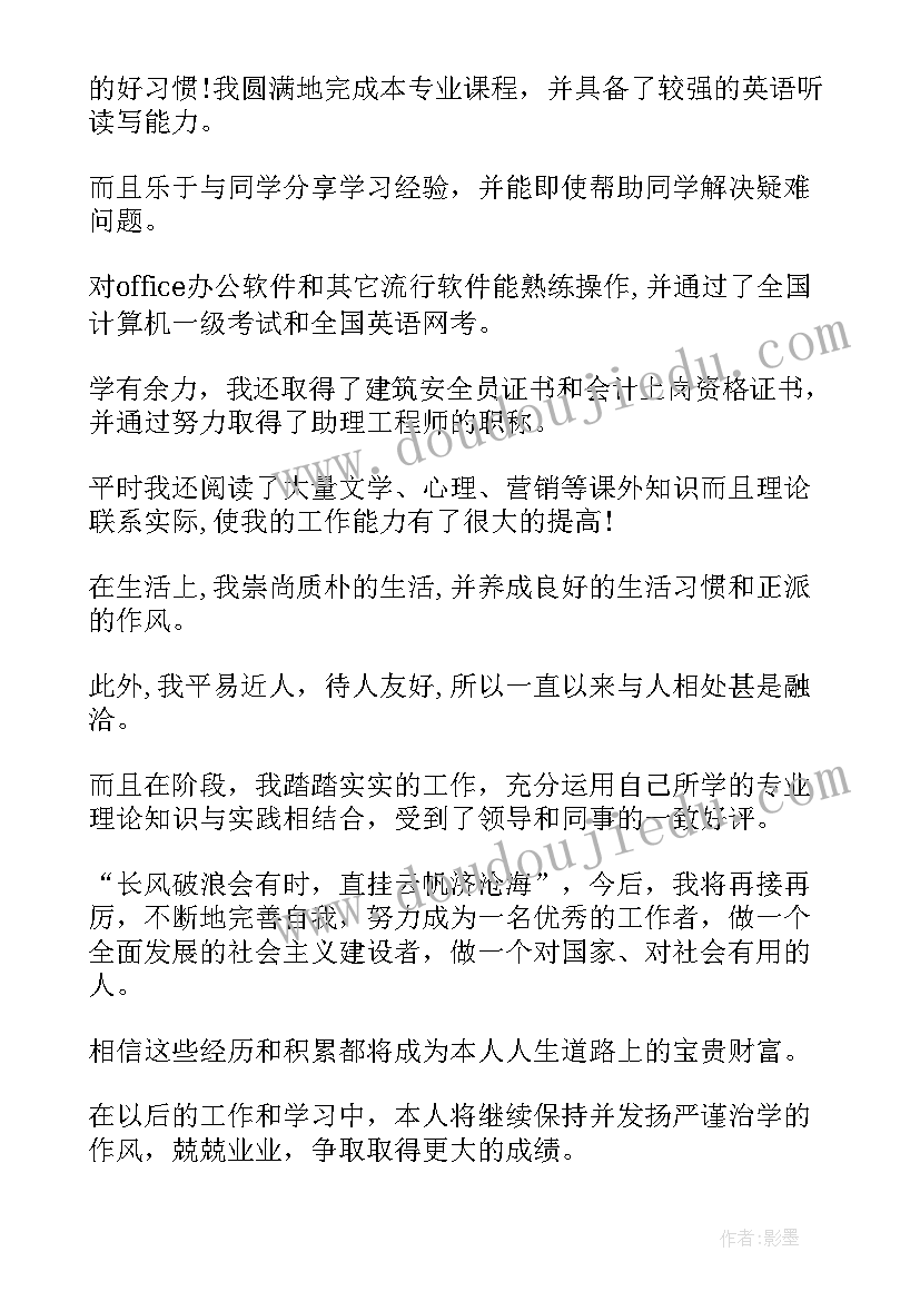 2023年毕业生登记表的自我鉴定(通用7篇)