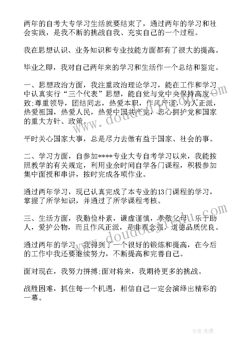 2023年毕业生登记表的自我鉴定(通用7篇)