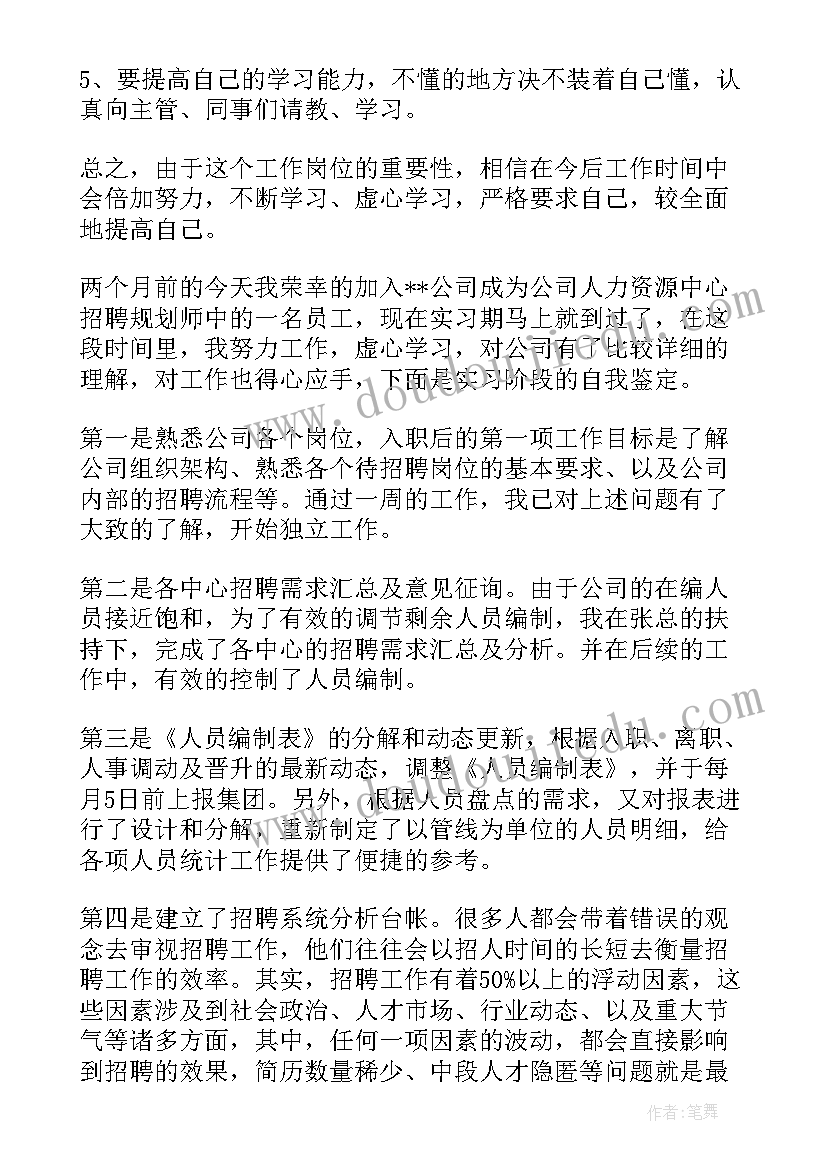 最新试用期自我鉴定评语(模板5篇)