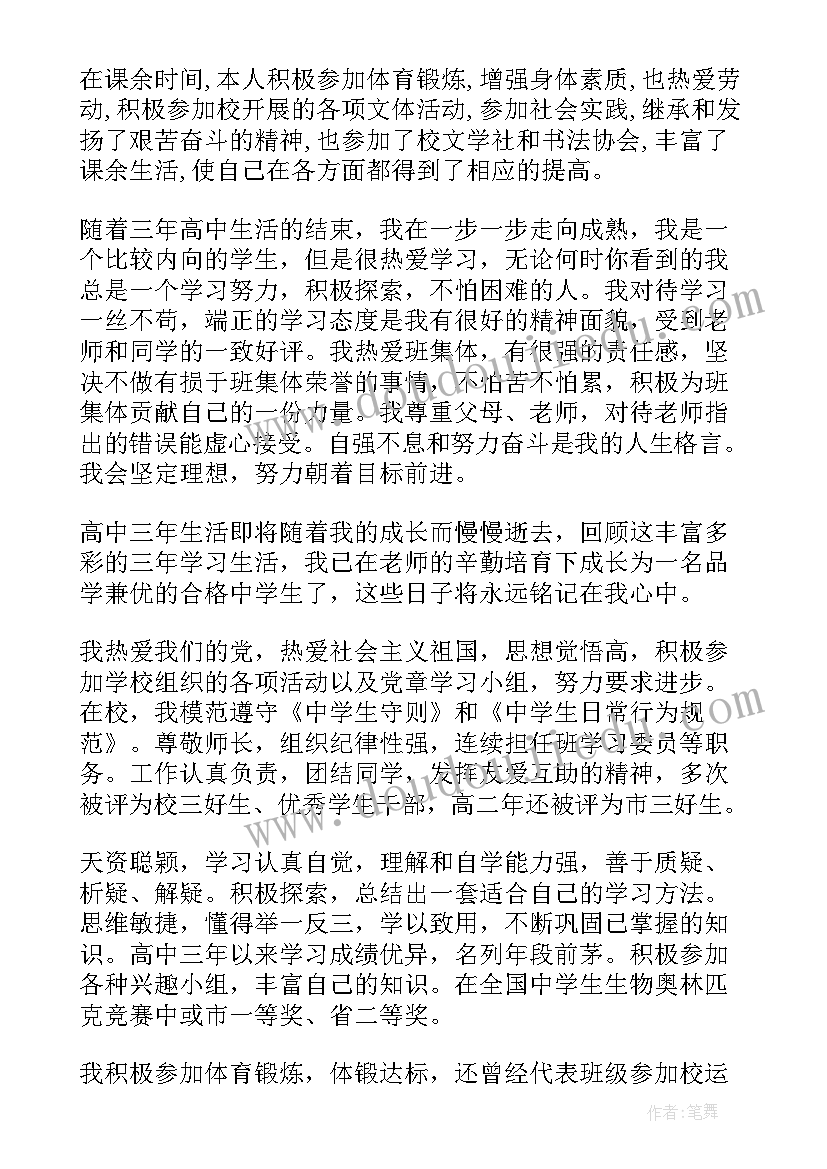 最新高中三年学生德育自我鉴定 高中中学生德育自我鉴定(精选5篇)