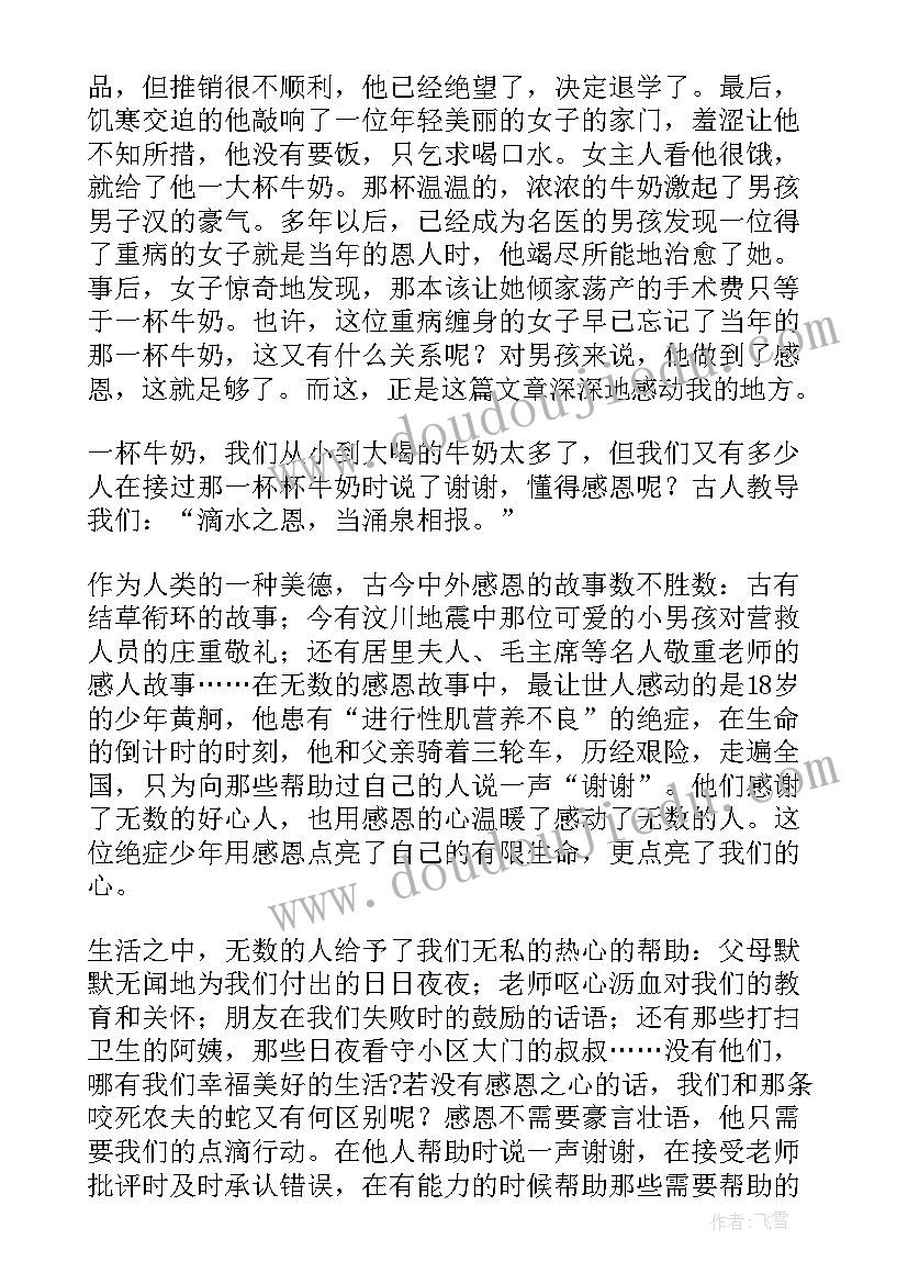 牛奶罐的爱情故事读后感 一杯牛奶的读后感(通用8篇)