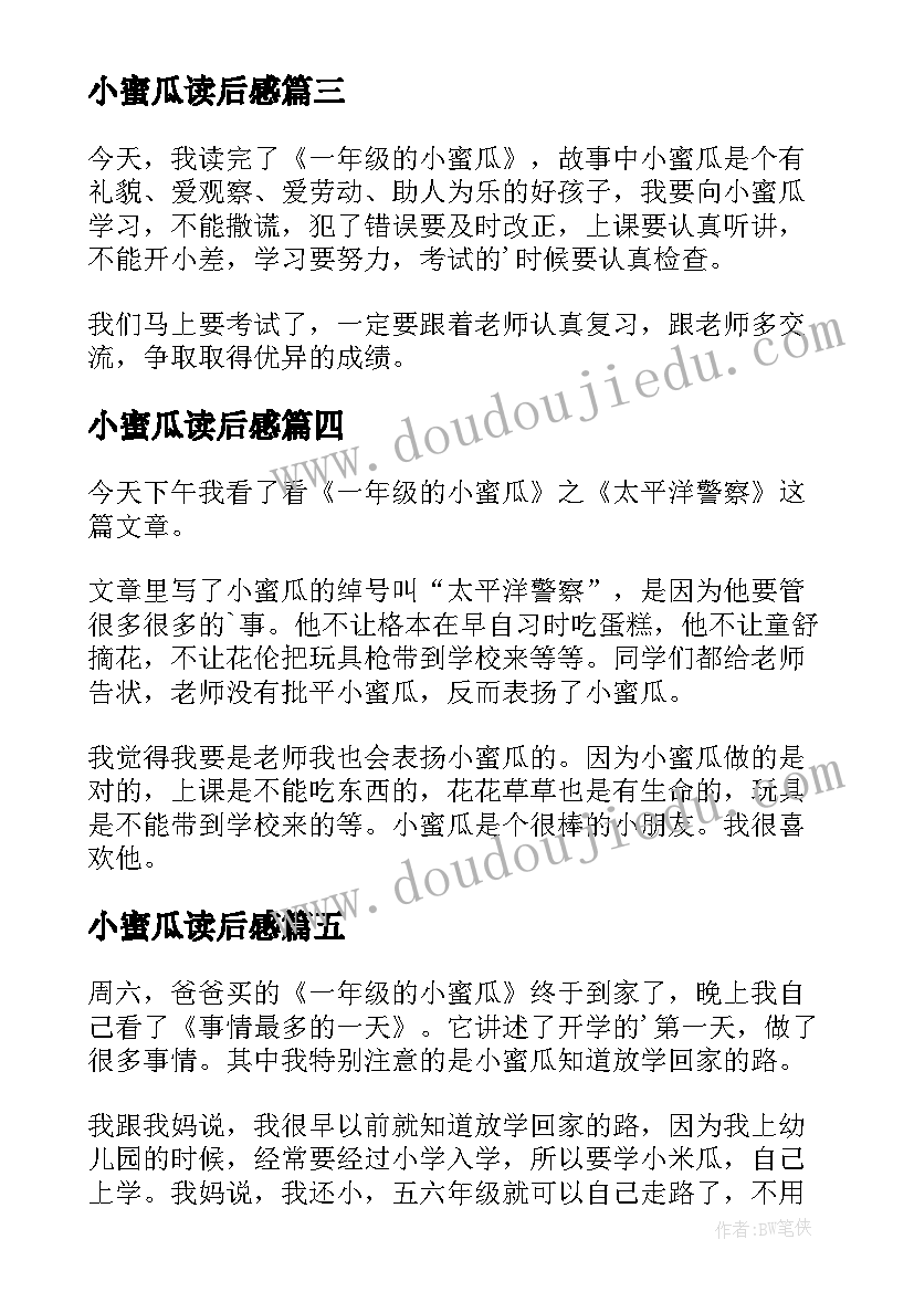 2023年小蜜瓜读后感(汇总6篇)