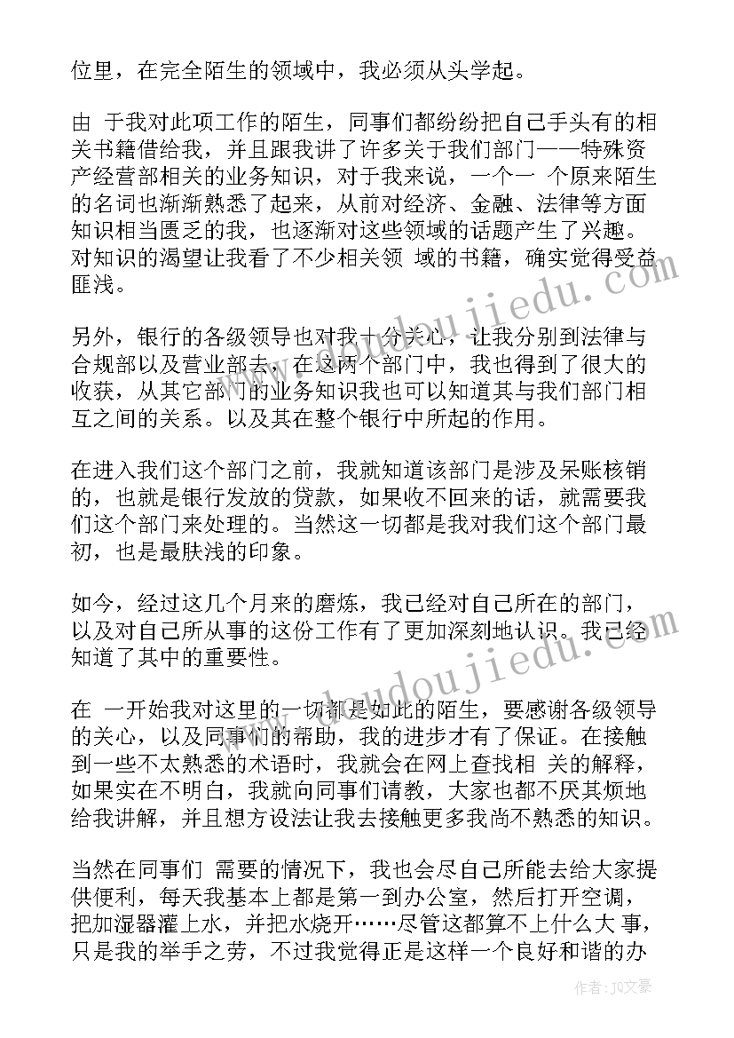 2023年银行员工试用期自我鉴定评语 新员工试用期转正自我鉴定(优秀9篇)