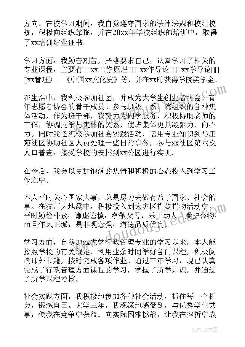 最新成人地质方面学历 成人本科会计专业毕业生自我鉴定(通用5篇)