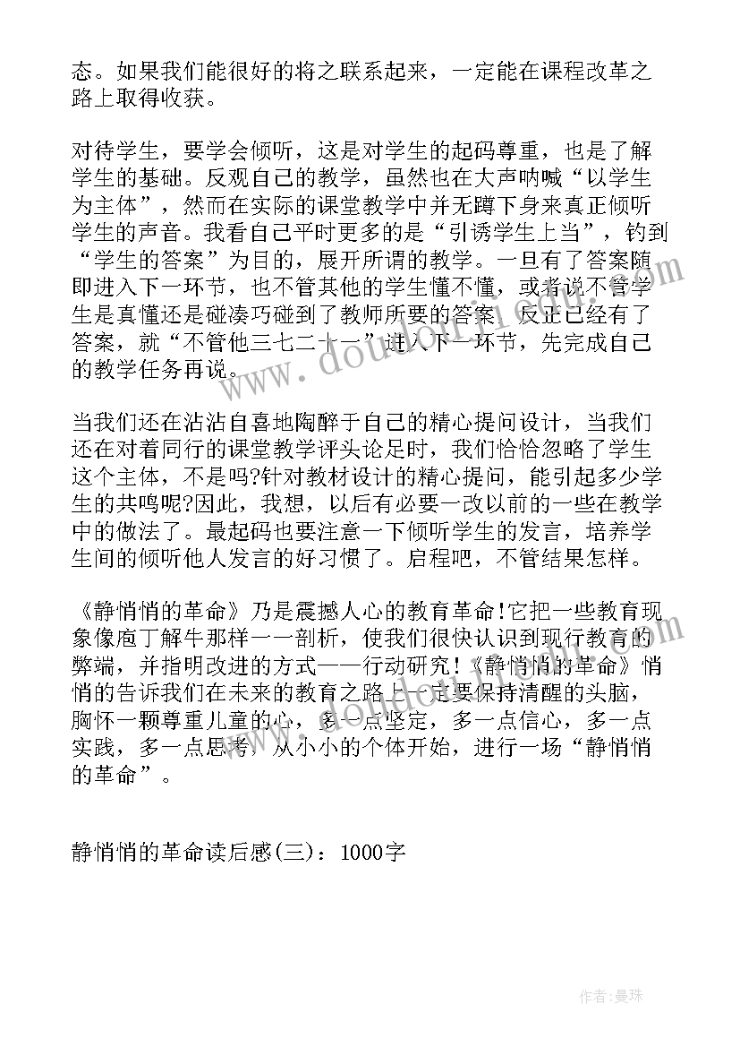 最新静悄悄的革命读后感心得(大全10篇)