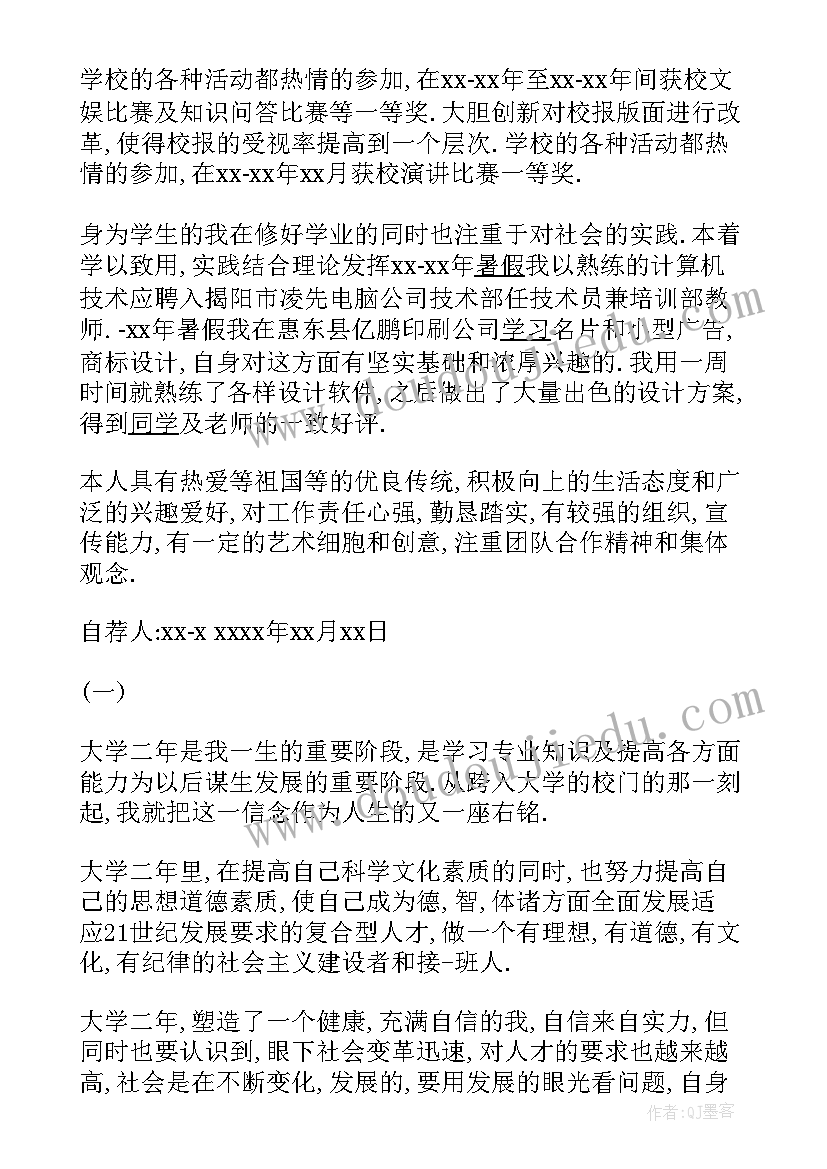 最新大三上学期自我鉴定表(优质5篇)