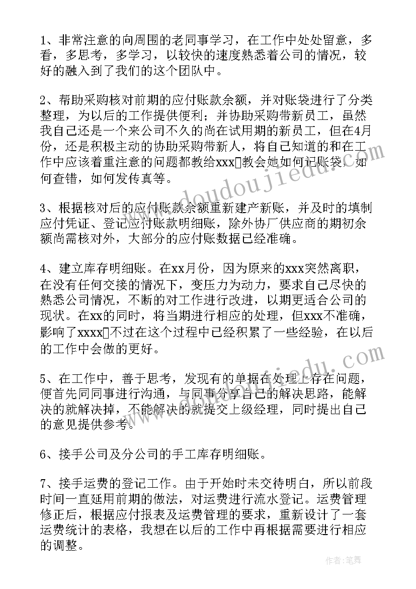 最新自我鉴定试用期要多久(实用9篇)