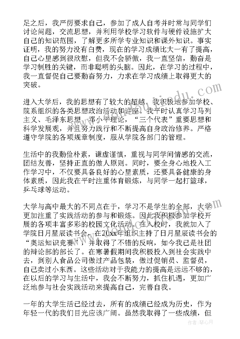 最新三好学生自我鉴定大学生(汇总5篇)