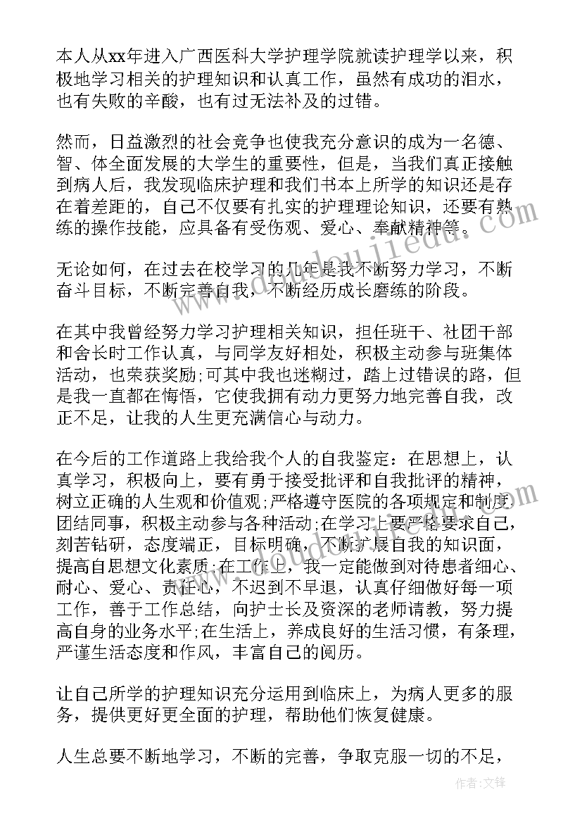 2023年护理工作自我鉴定(大全5篇)