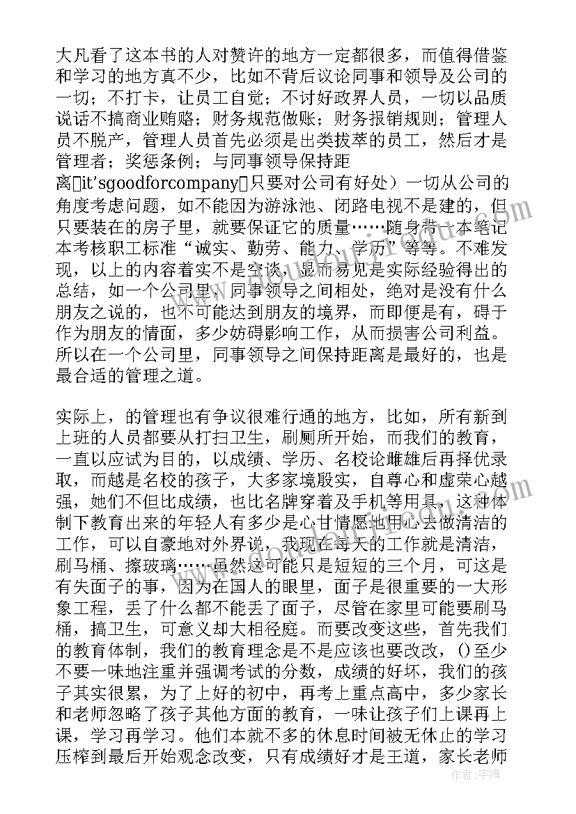 员工守则和规章制度心得体会(模板5篇)