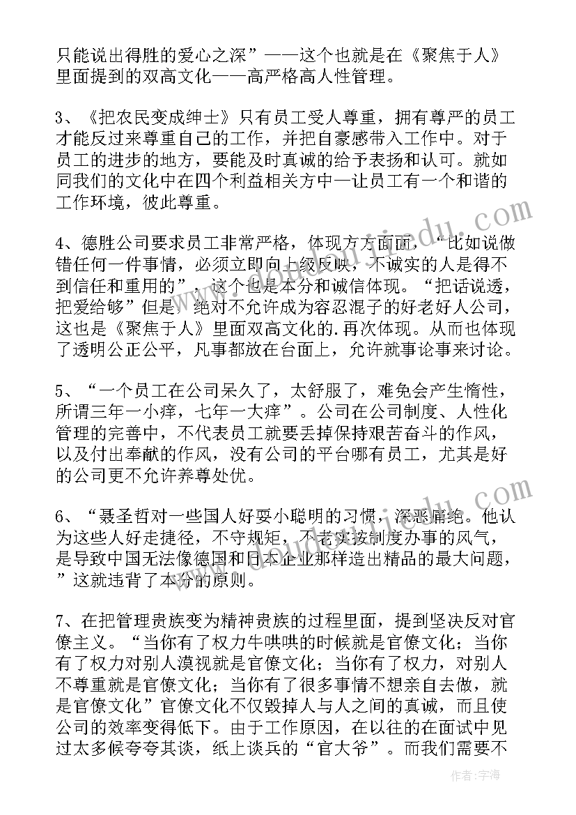 员工守则和规章制度心得体会(模板5篇)