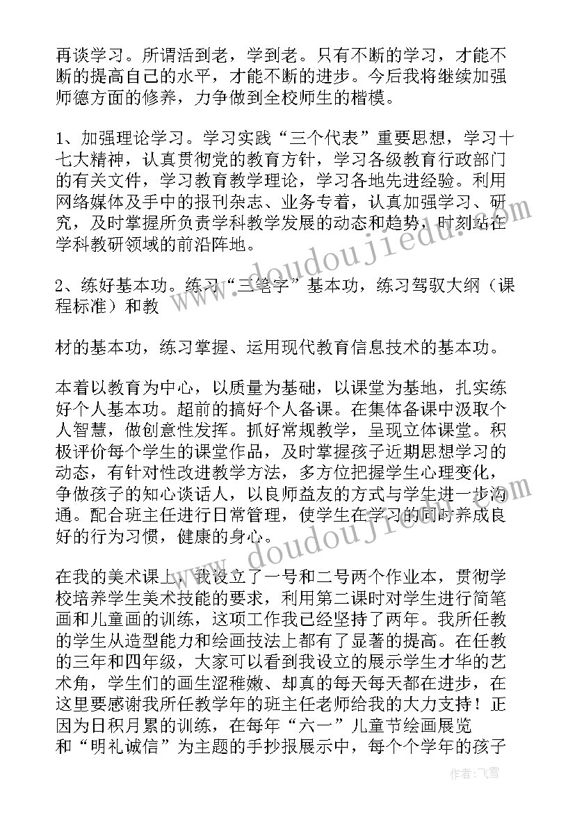 特岗教师年度考核自我鉴定 特岗教师三年工作个人总结(精选5篇)