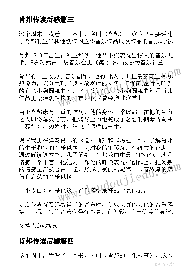 肖邦传读后感(优秀5篇)