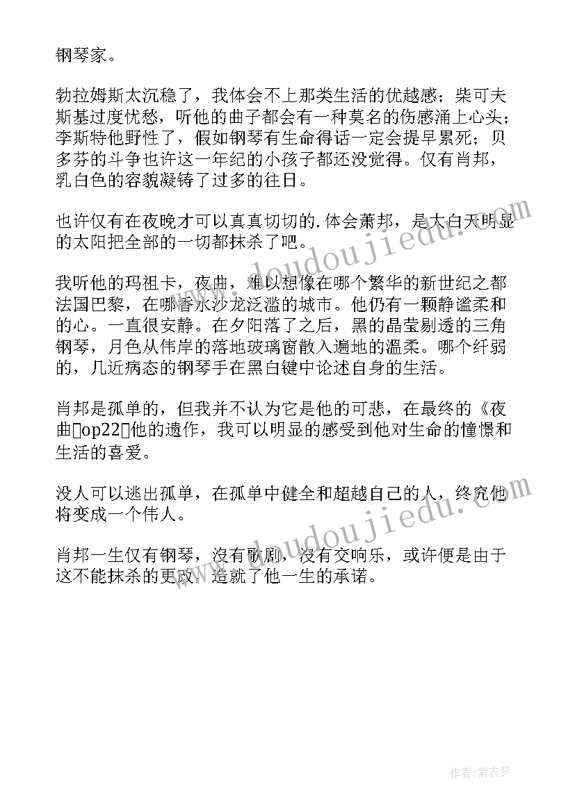 肖邦传读后感(优秀5篇)