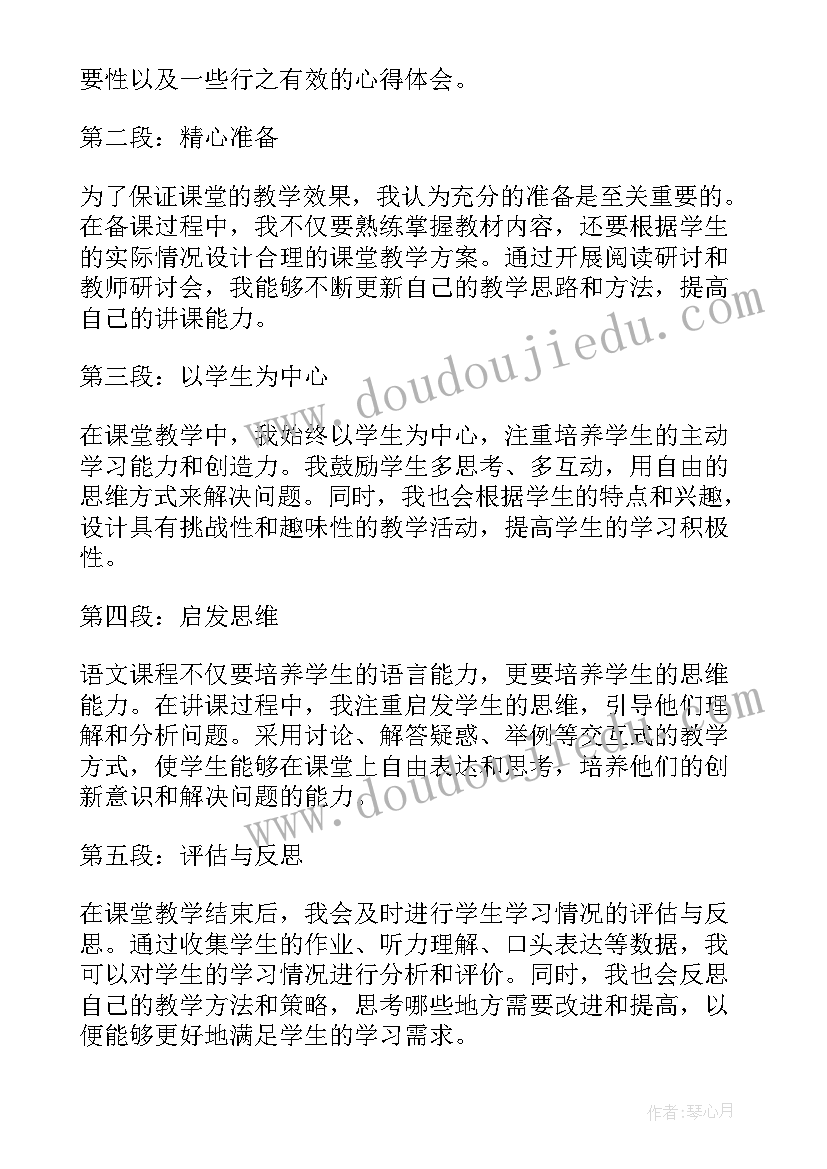 小学语文老师讲课心得体会(大全5篇)