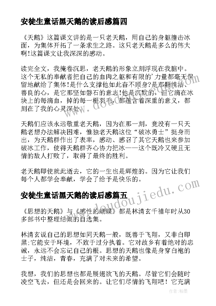 最新安徒生童话黑天鹅的读后感(模板8篇)