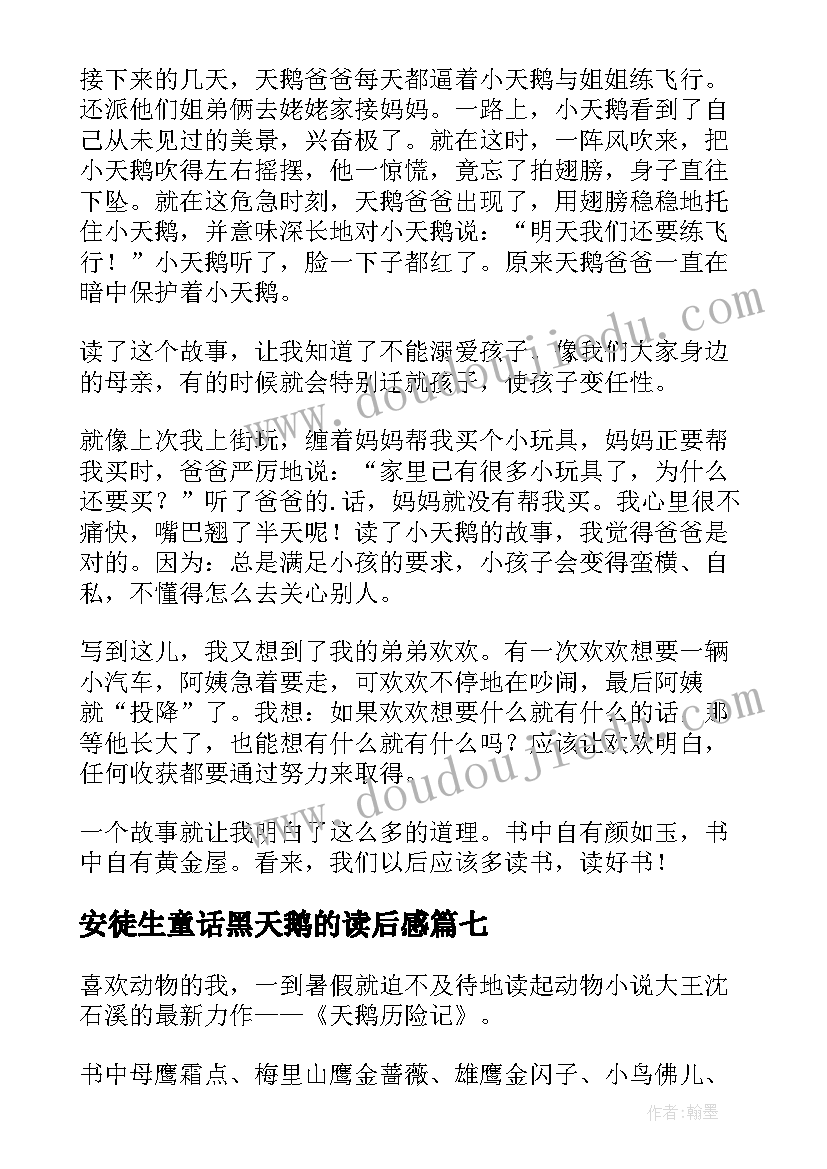 最新安徒生童话黑天鹅的读后感(模板8篇)