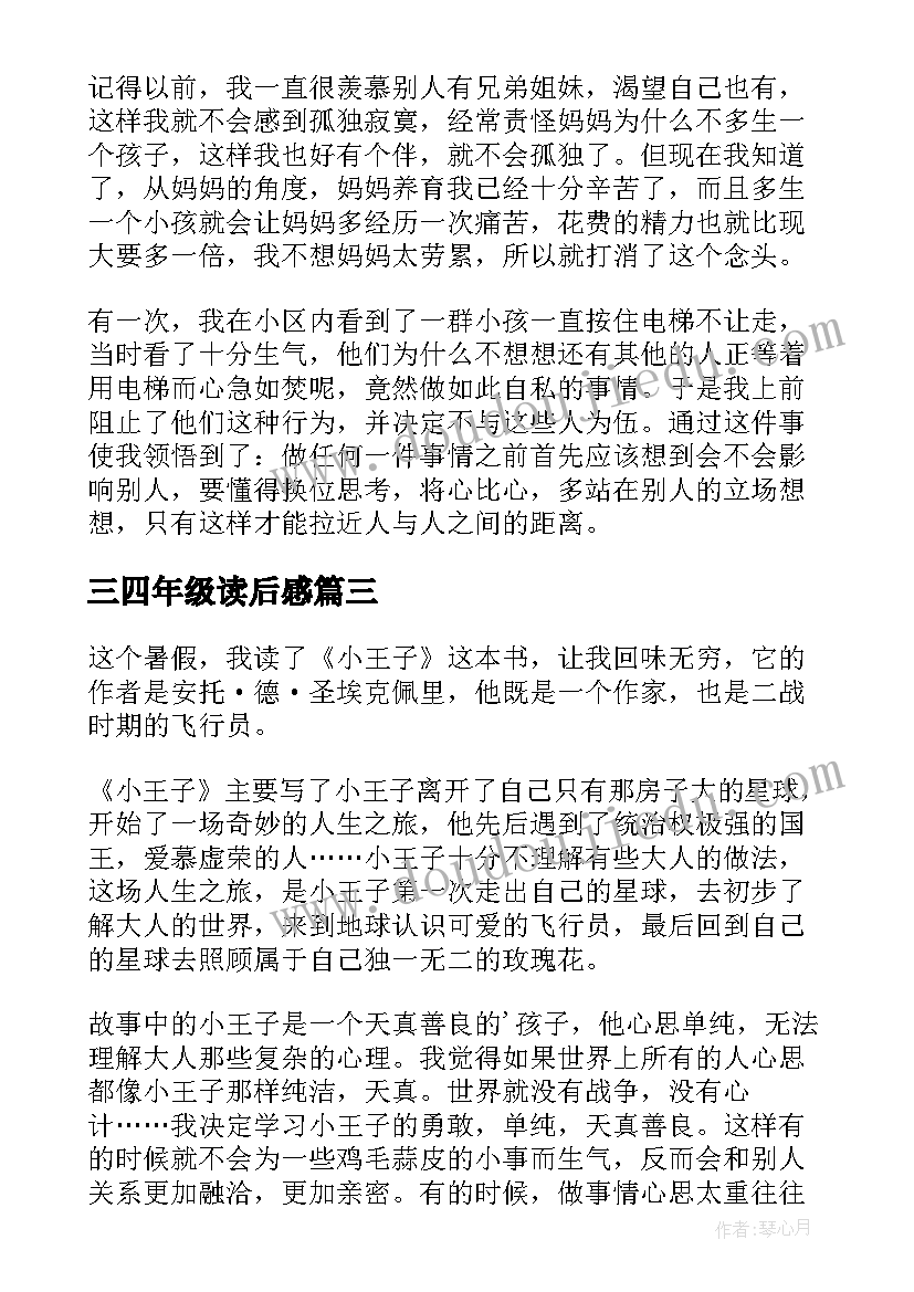 2023年三四年级读后感 四年级读后感(优秀10篇)