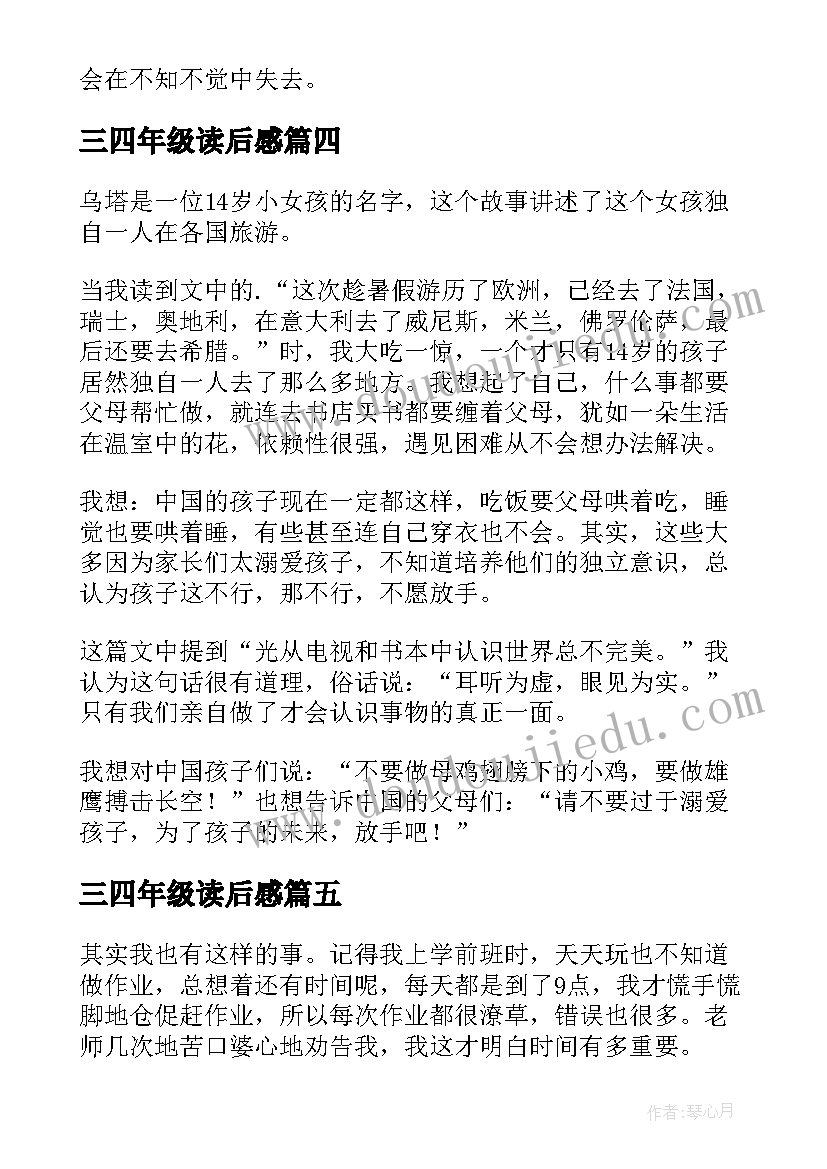 2023年三四年级读后感 四年级读后感(优秀10篇)