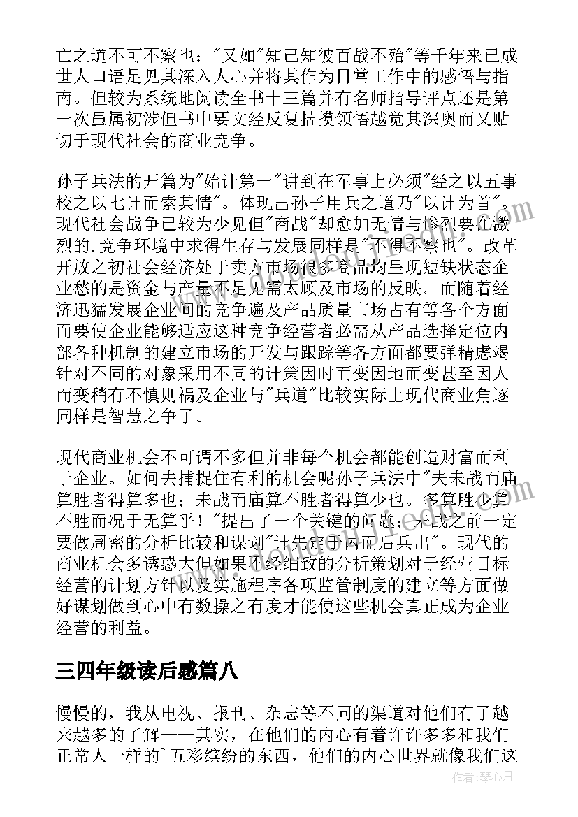 2023年三四年级读后感 四年级读后感(优秀10篇)