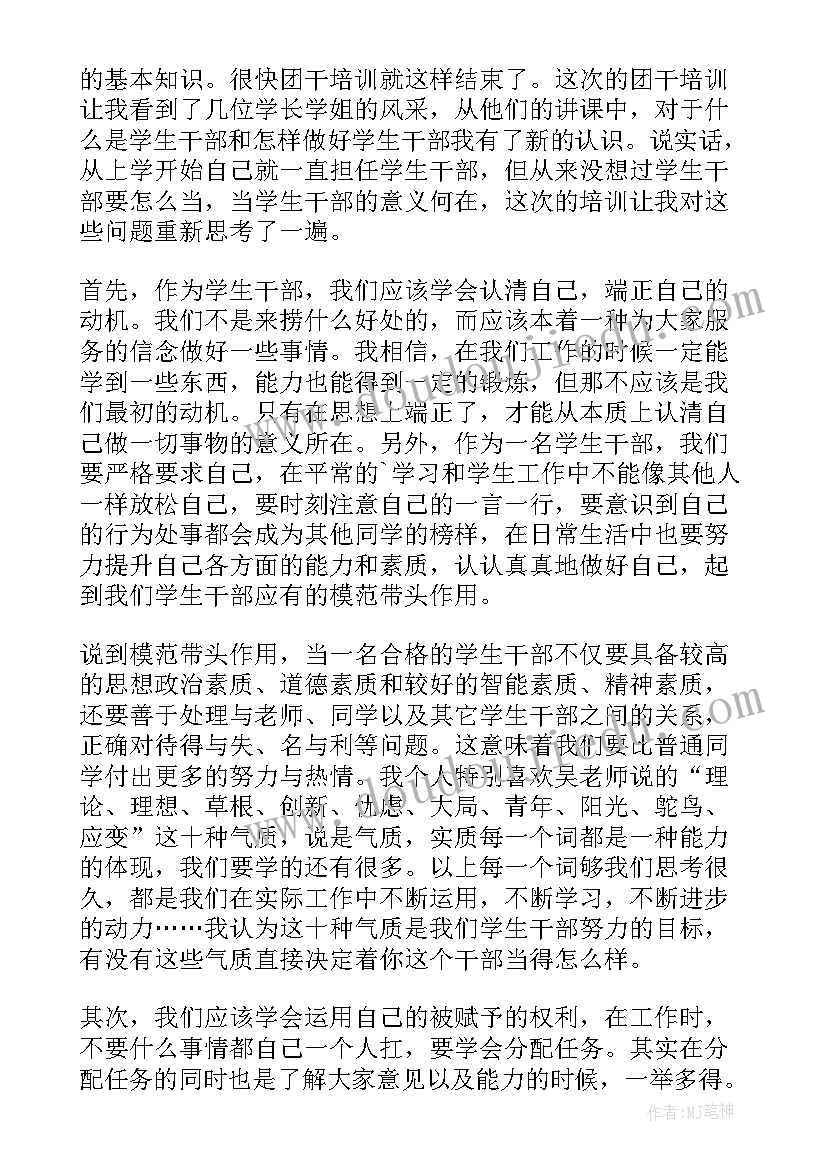 团干部培训自我总结鉴定(模板7篇)