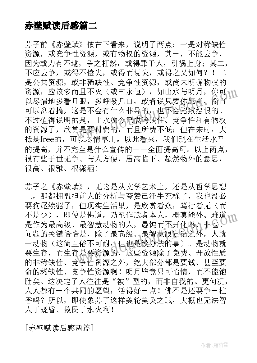 赤壁赋读后感(优质9篇)