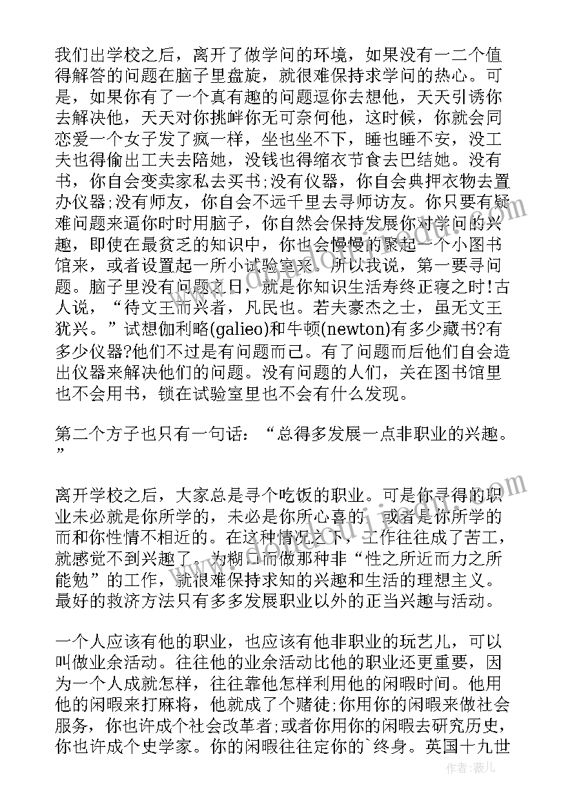 胡适读后感(实用5篇)