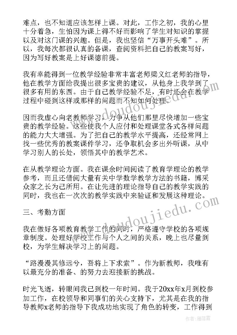 新教师转正自我鉴定总结(通用9篇)