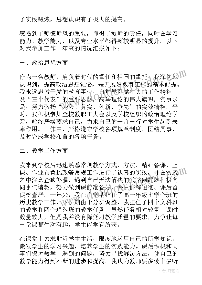 新教师转正自我鉴定总结(通用9篇)